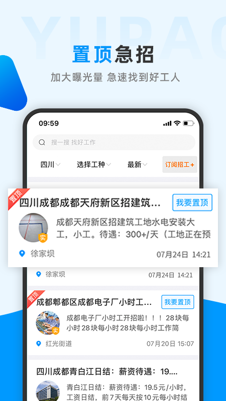 鱼泡网找工作下载app(全国建筑工地招工平台)4