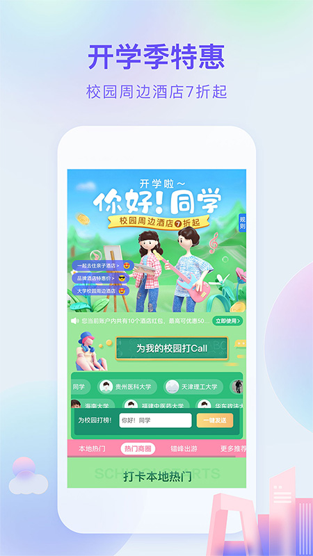 艺龙旅行App5