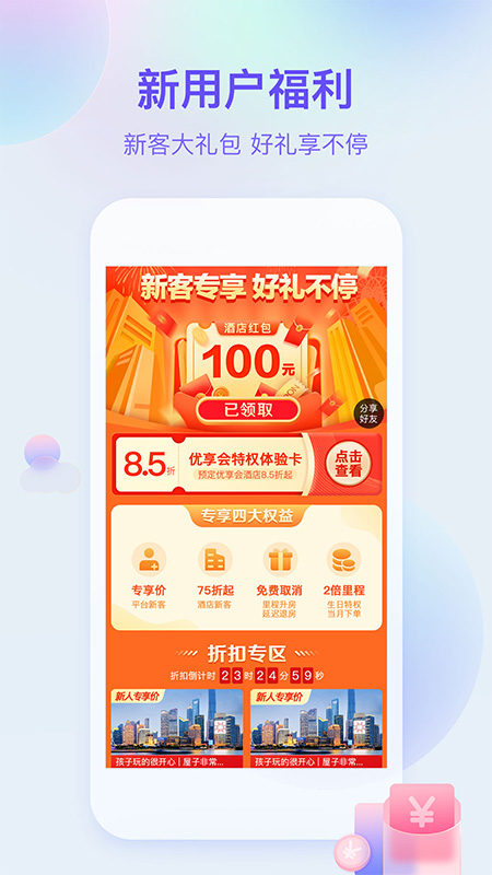 艺龙旅行App1