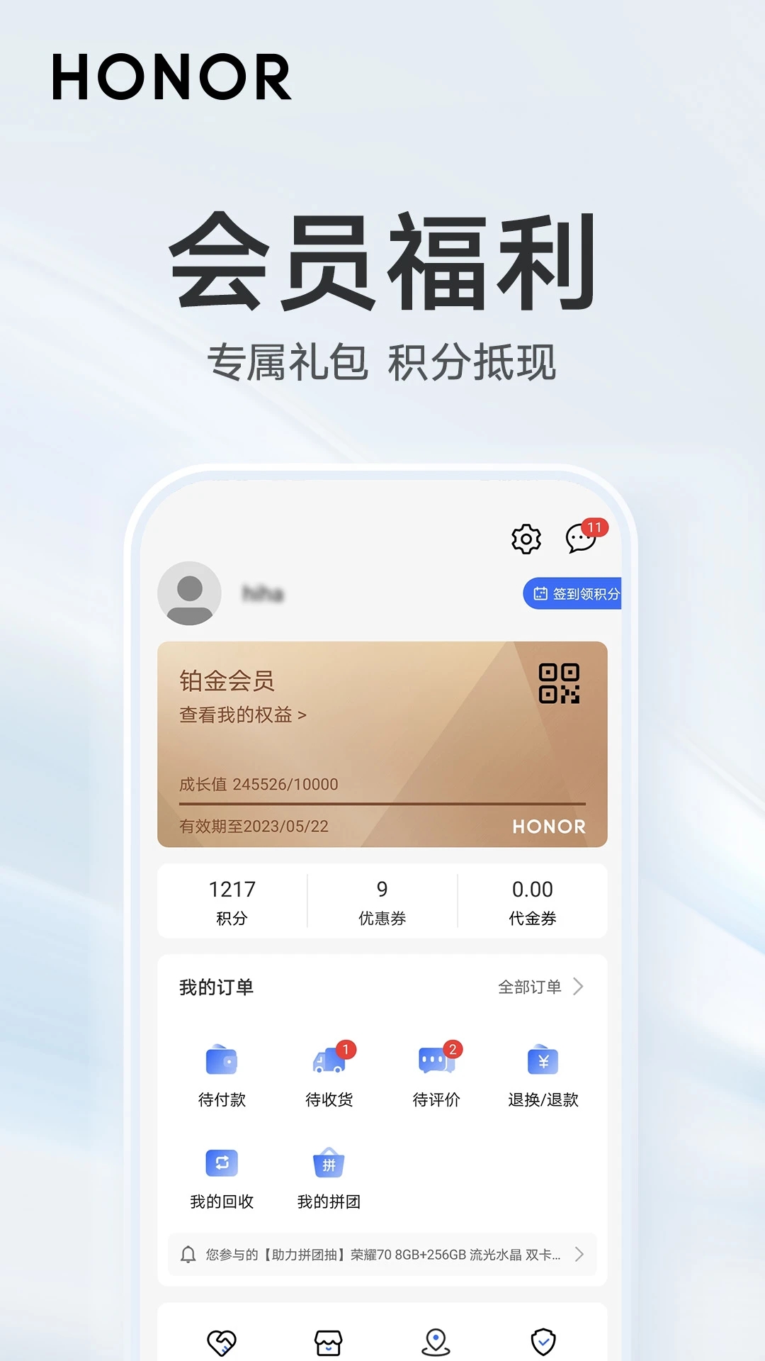 荣耀商城官方app下载2