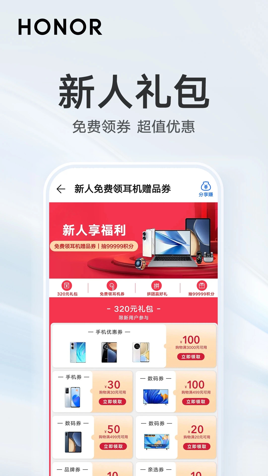 荣耀商城官方app下载3