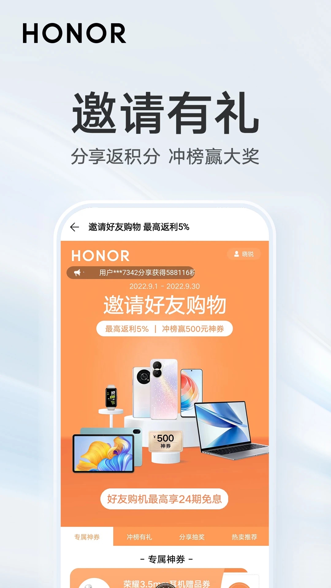 荣耀商城官方app下载4