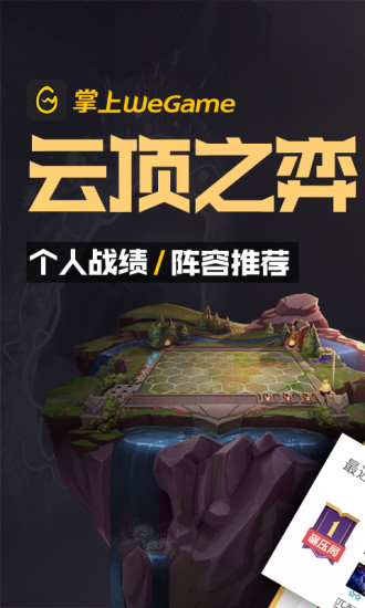 掌上wegame官方下载1