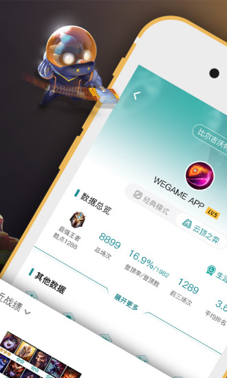 掌上wegame官方下载2