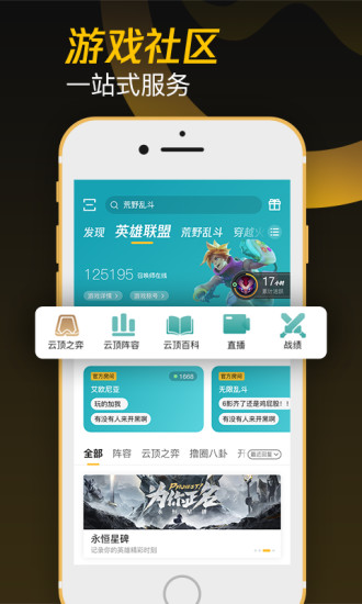 掌上wegame官方下载4