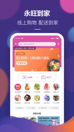 永旺超市网上商城官方app1