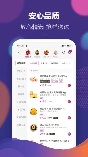 永旺超市网上商城官方app2