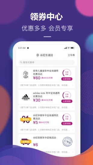 永旺超市网上商城官方app4