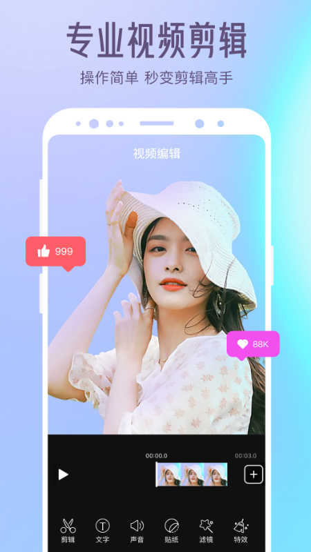清爽视频编辑器app1