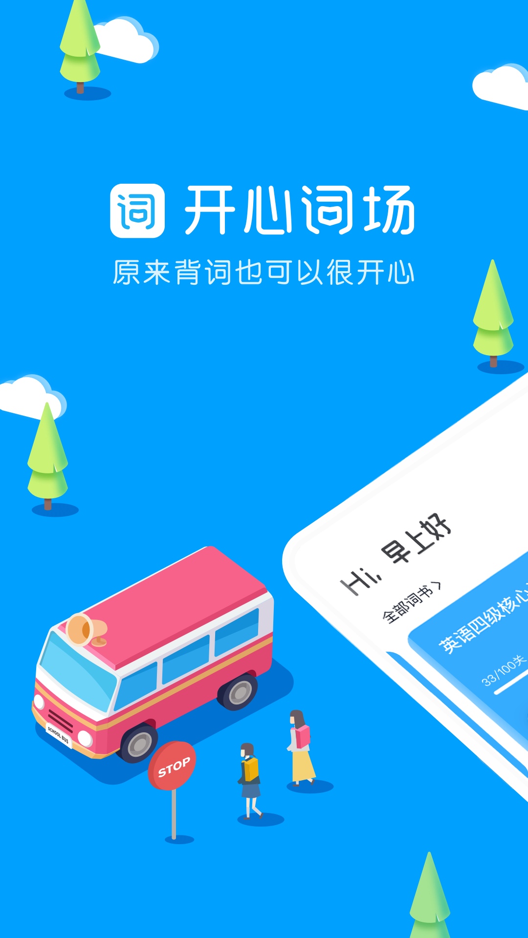 沪江开心词场App下载1