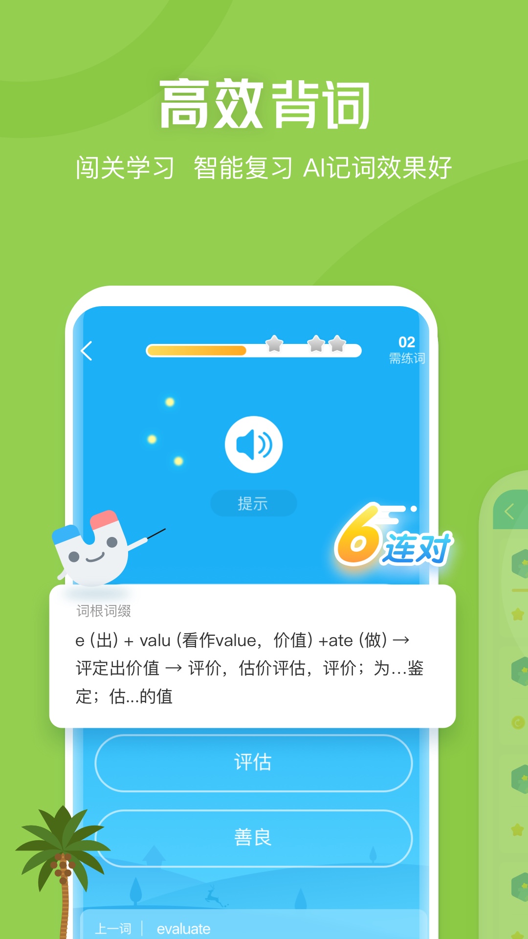 沪江开心词场App下载3