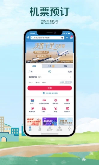 中国南方航空app3