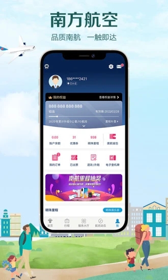 中国南方航空app4