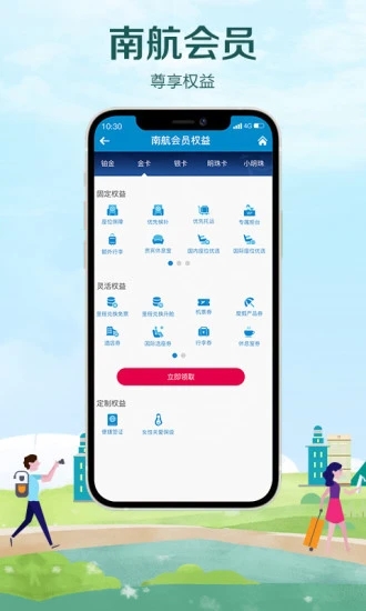 中国南方航空app5