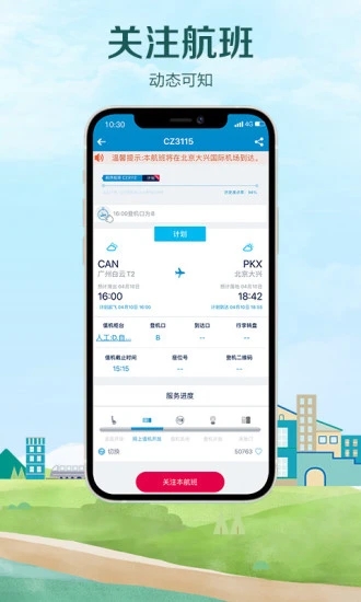 中国南方航空app2