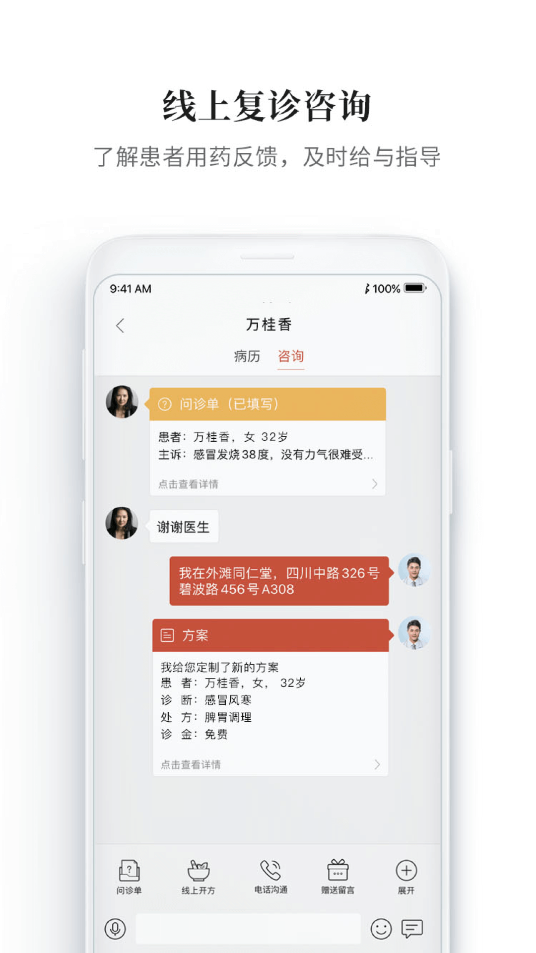 大家中医app官方下载3