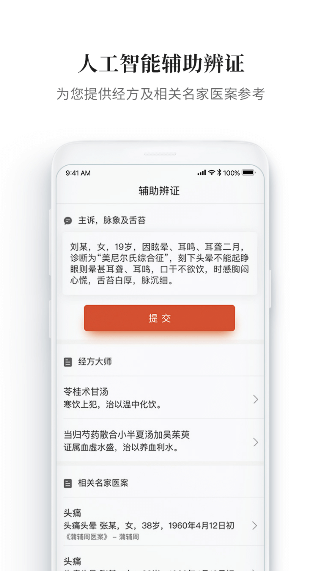 大家中医app官方下载5