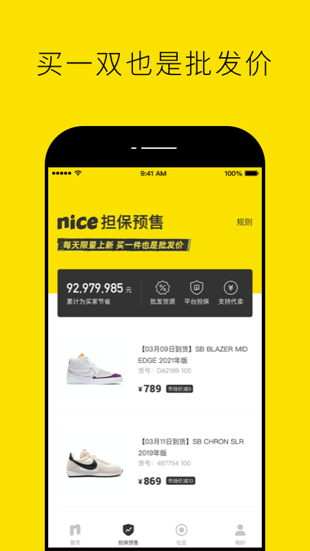 nice买鞋软件3