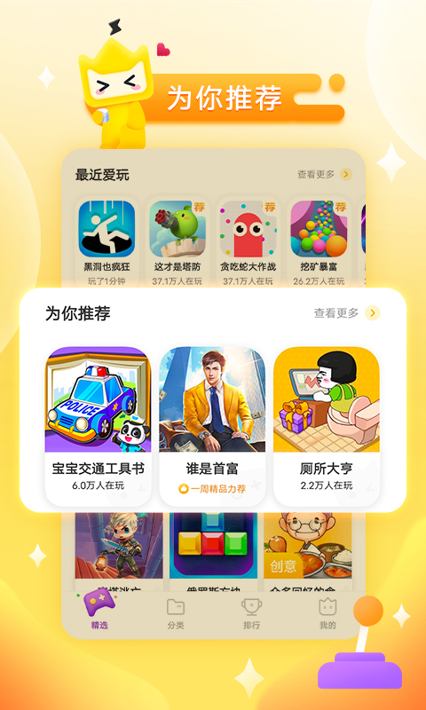 vivo秒玩小游戏下载安装 app2