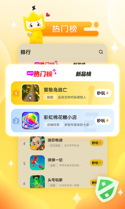 vivo秒玩小游戏下载安装 app5