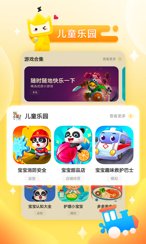 vivo秒玩小游戏下载安装 app4