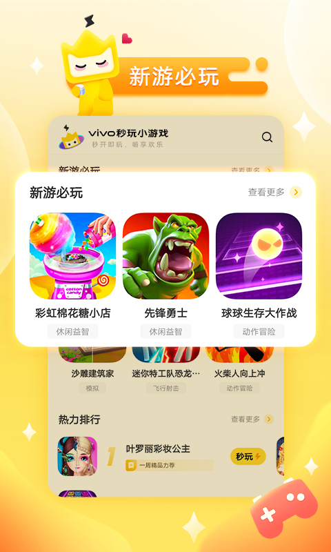 vivo秒玩小游戏下载安装 app3