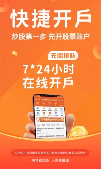 东方财富app4