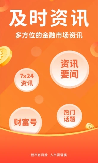 东方财富app5