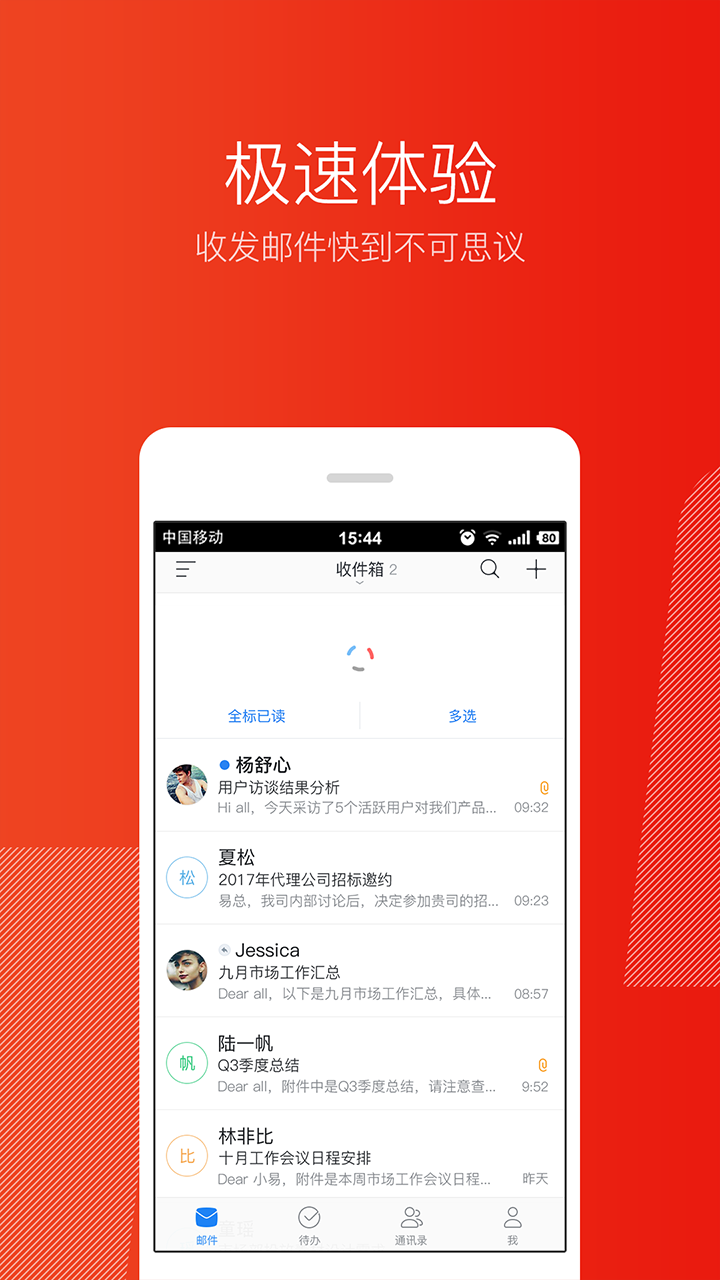 网易邮箱大师app4