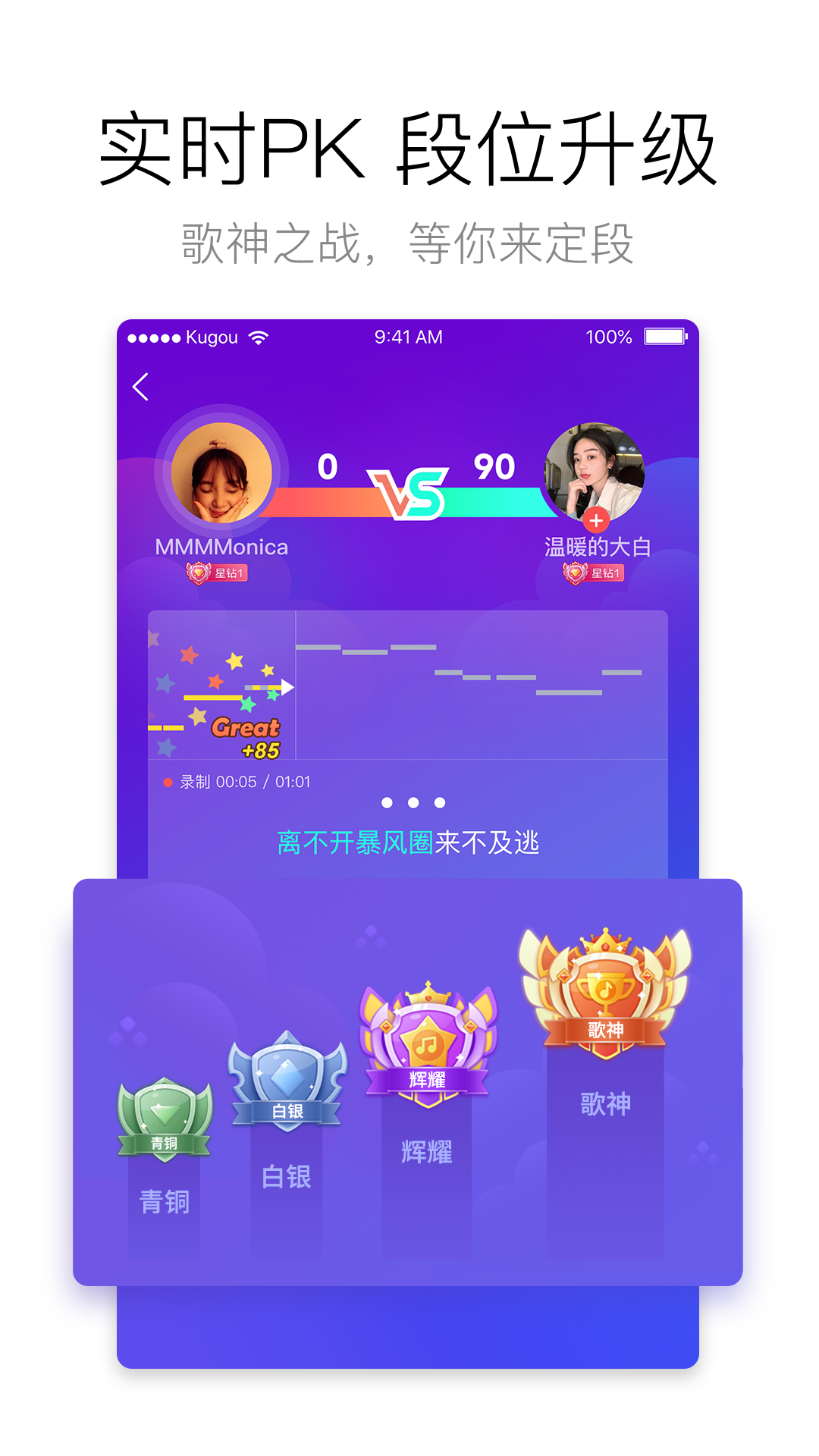 酷狗唱唱app2