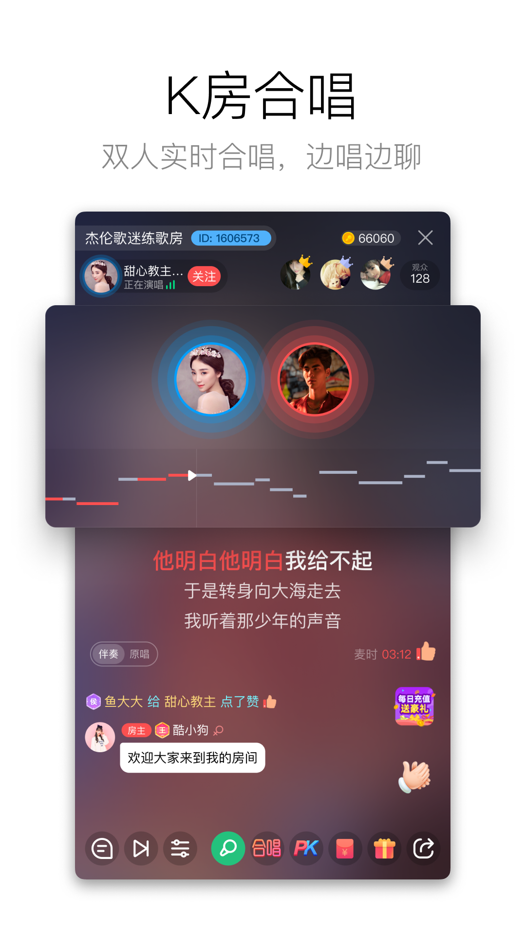 酷狗唱唱app3