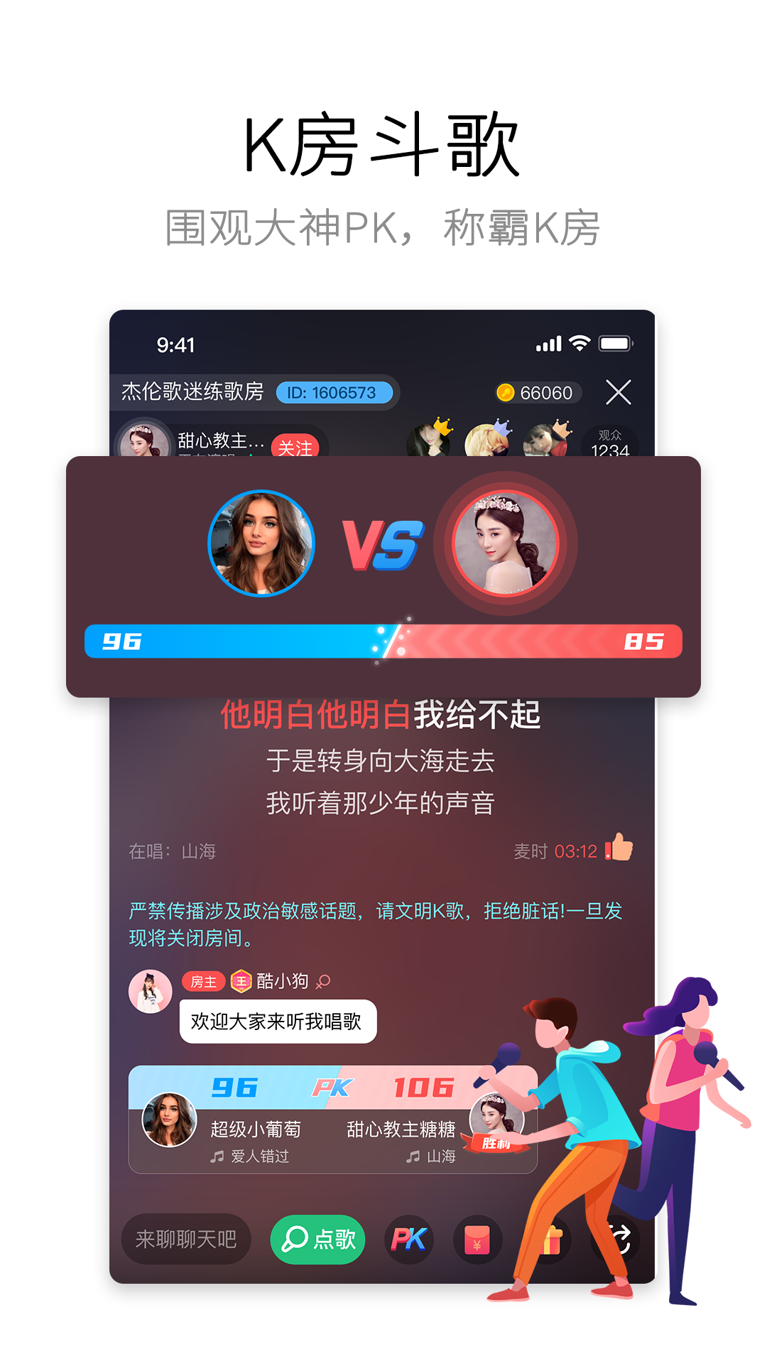 酷狗唱唱app4