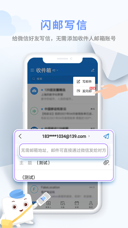 中国移动139邮箱App4