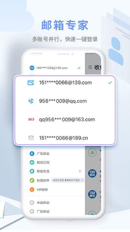 中国移动139邮箱App3