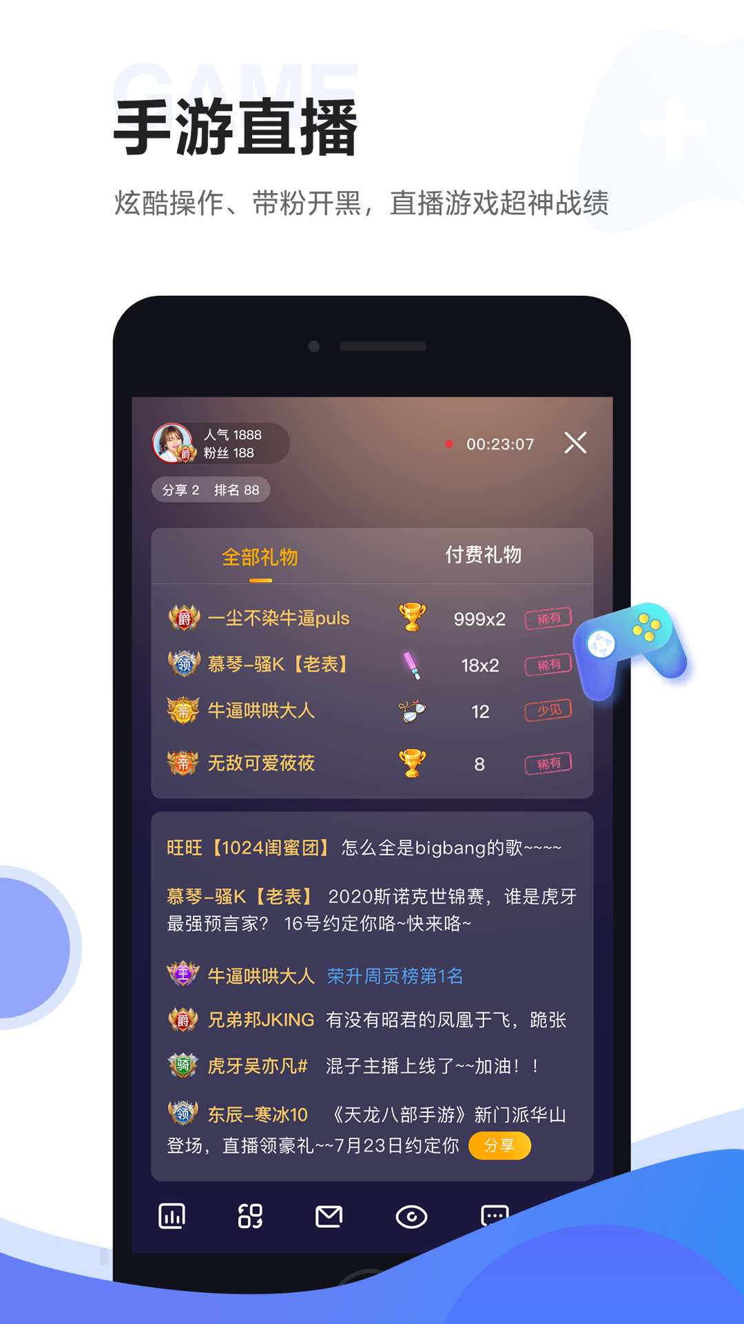 虎牙助手APP官方下载3