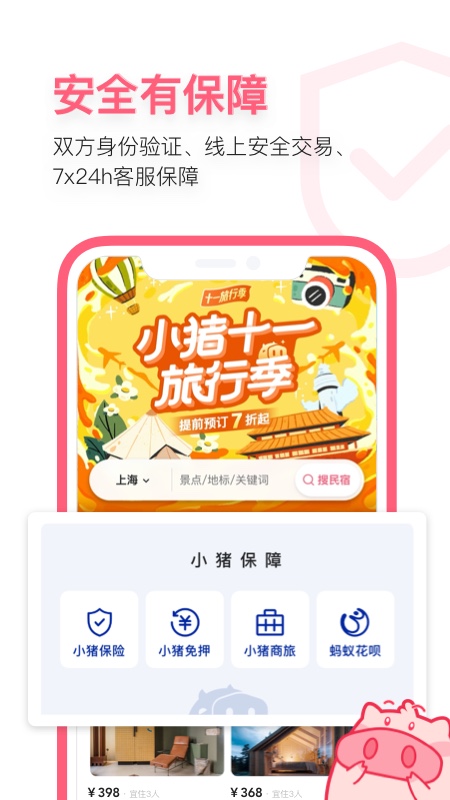 小猪民宿app官方下载2