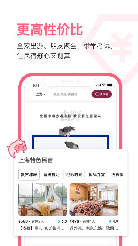 小猪民宿app官方下载