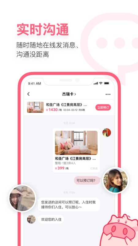 小猪民宿app官方下载4