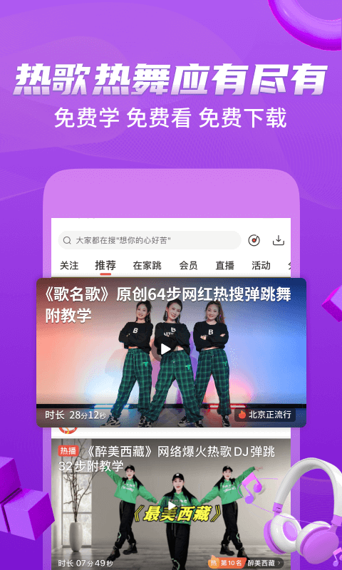 糖豆app广场舞2023年最新版下载5