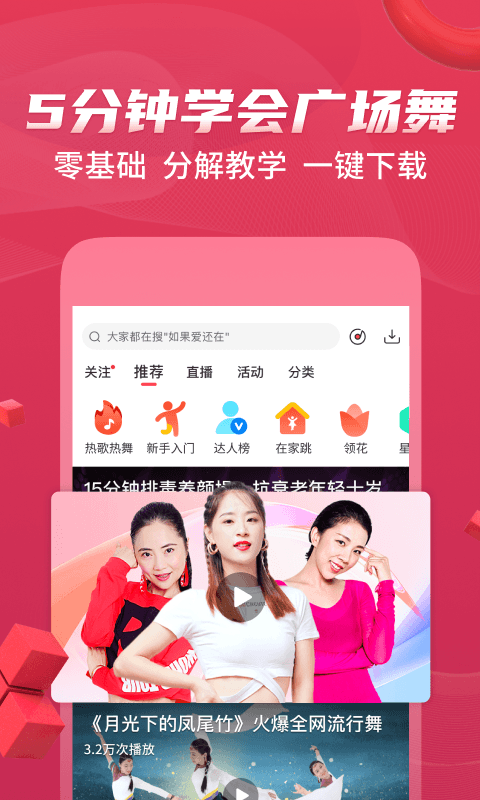 糖豆app广场舞2023年最新版下载2