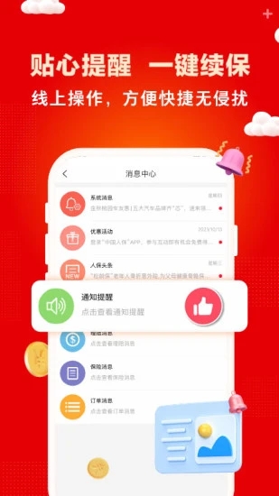 中国人保app官方版2