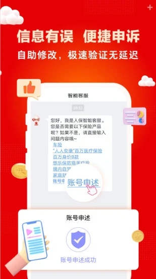 中国人保app官方版3