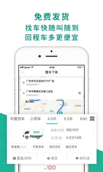 省省回头车app2