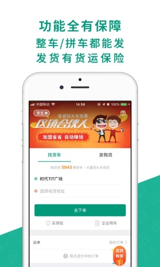 省省回头车app3