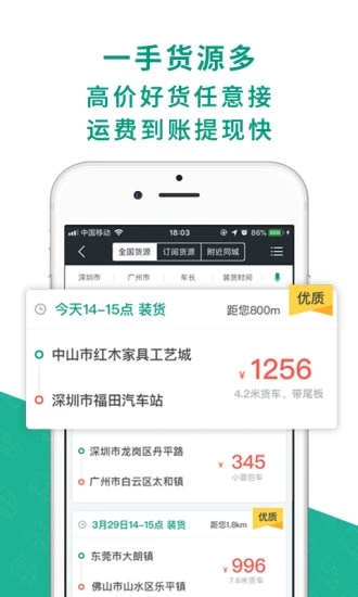 省省回头车app4