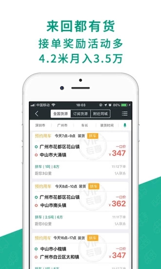 省省回头车app5