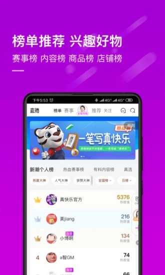 真快乐app3