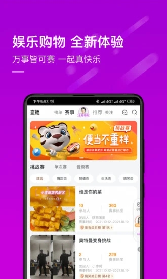 真快乐app2