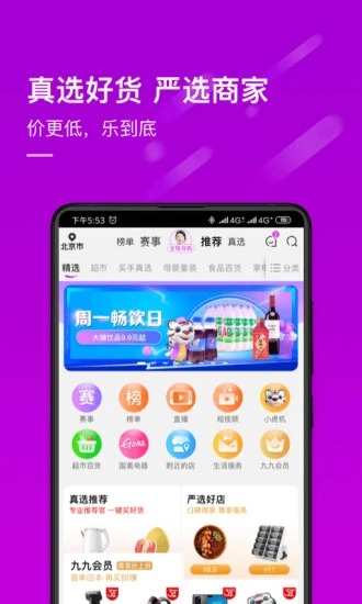 真快乐app4