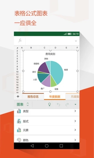 Microsoft Office Mobile app1